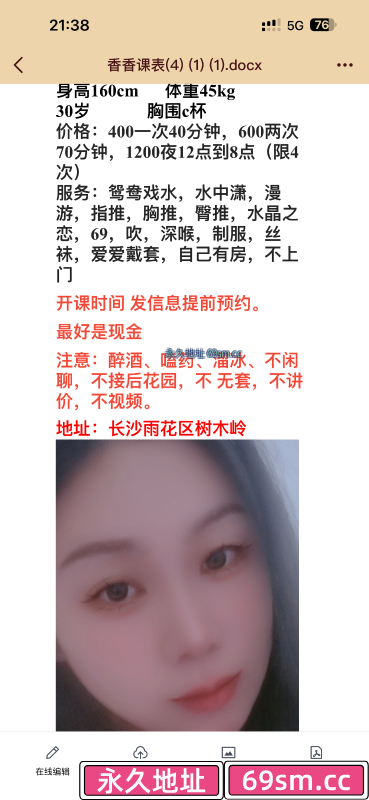 长沙市,楼凤,修车,外围,约炮,小姐,资源,树木岭香香