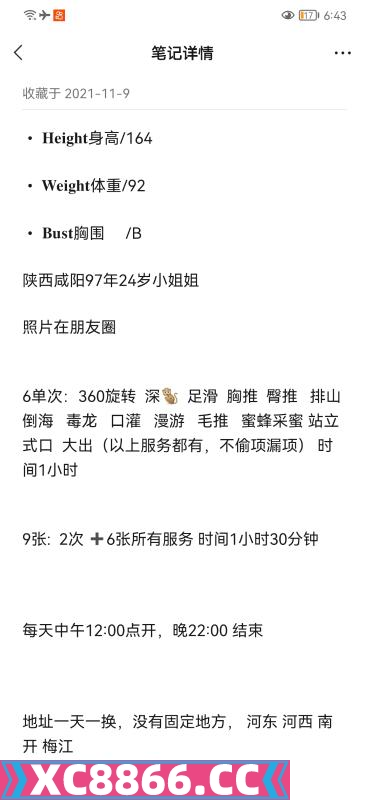 南开区,楼凤,修车,外围,约炮,小姐,资源,小性感的爆米花