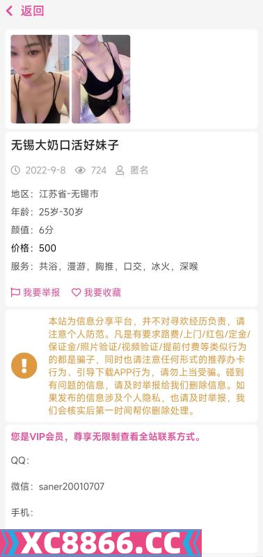 无锡市,楼凤,修车,外围,约炮,小姐,资源,曝光诈骗帖子