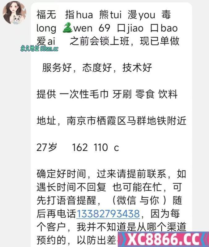 南京市,楼凤,修车,外围,约炮,小姐,资源,南京马群香香