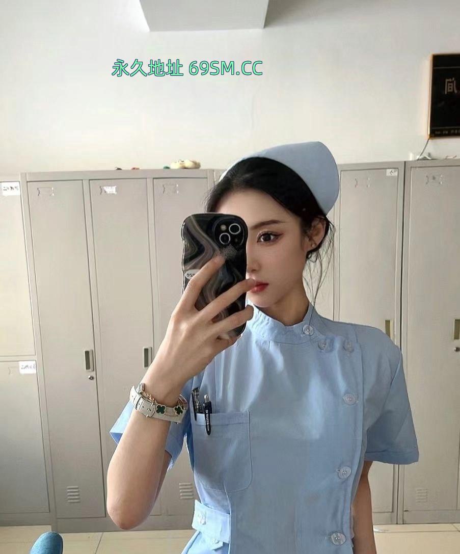 护士私密下海